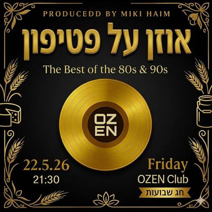 אוזן על פטיפון