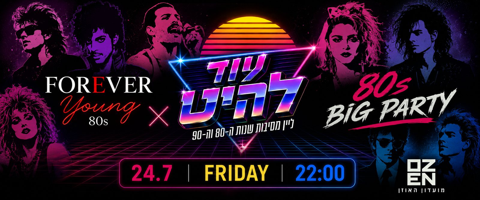 האיחוד הגדול FOREVER YOUNG + עוד להיט  לילה של אייטיז וניינטיז