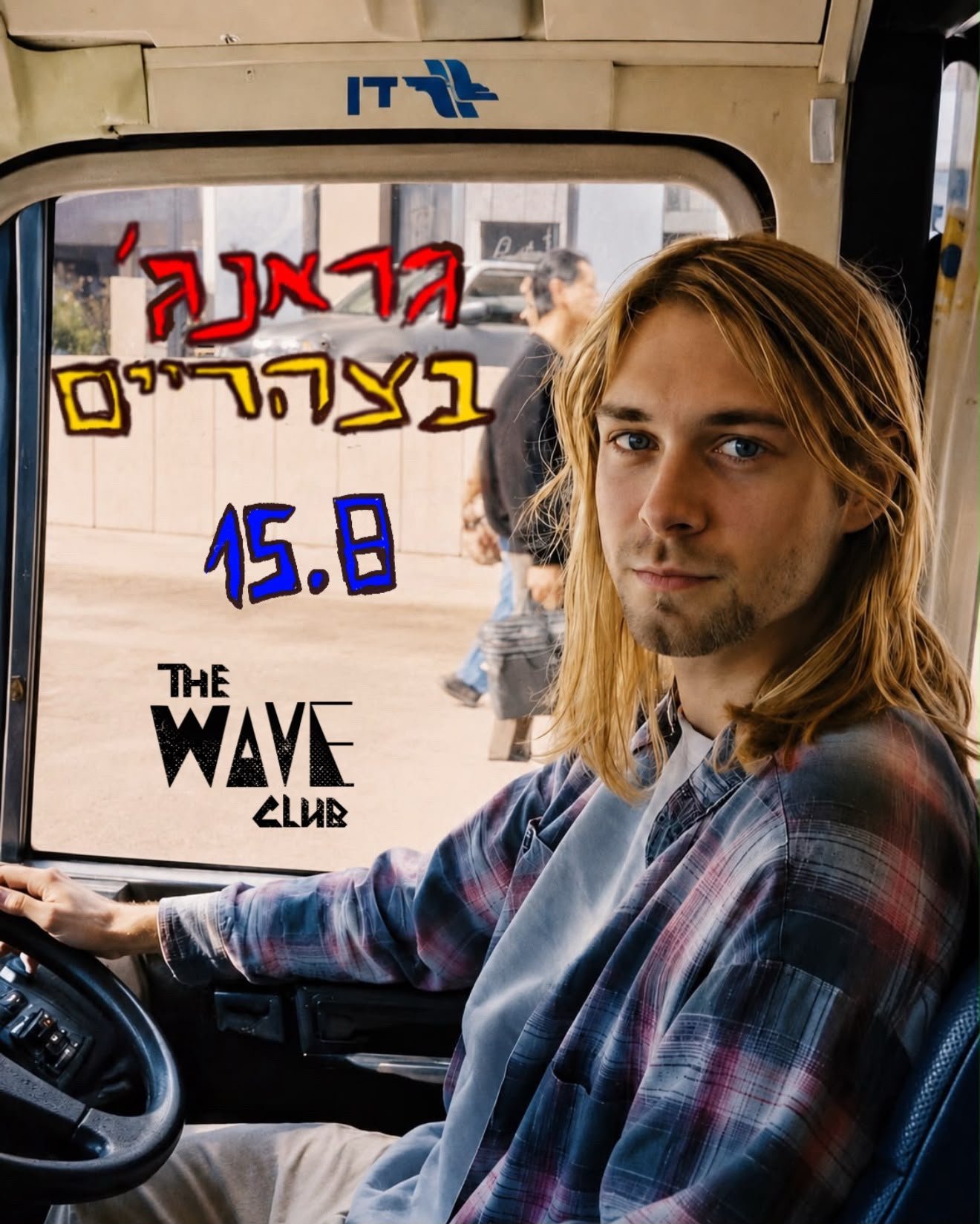 גראנג׳ בצהריים
