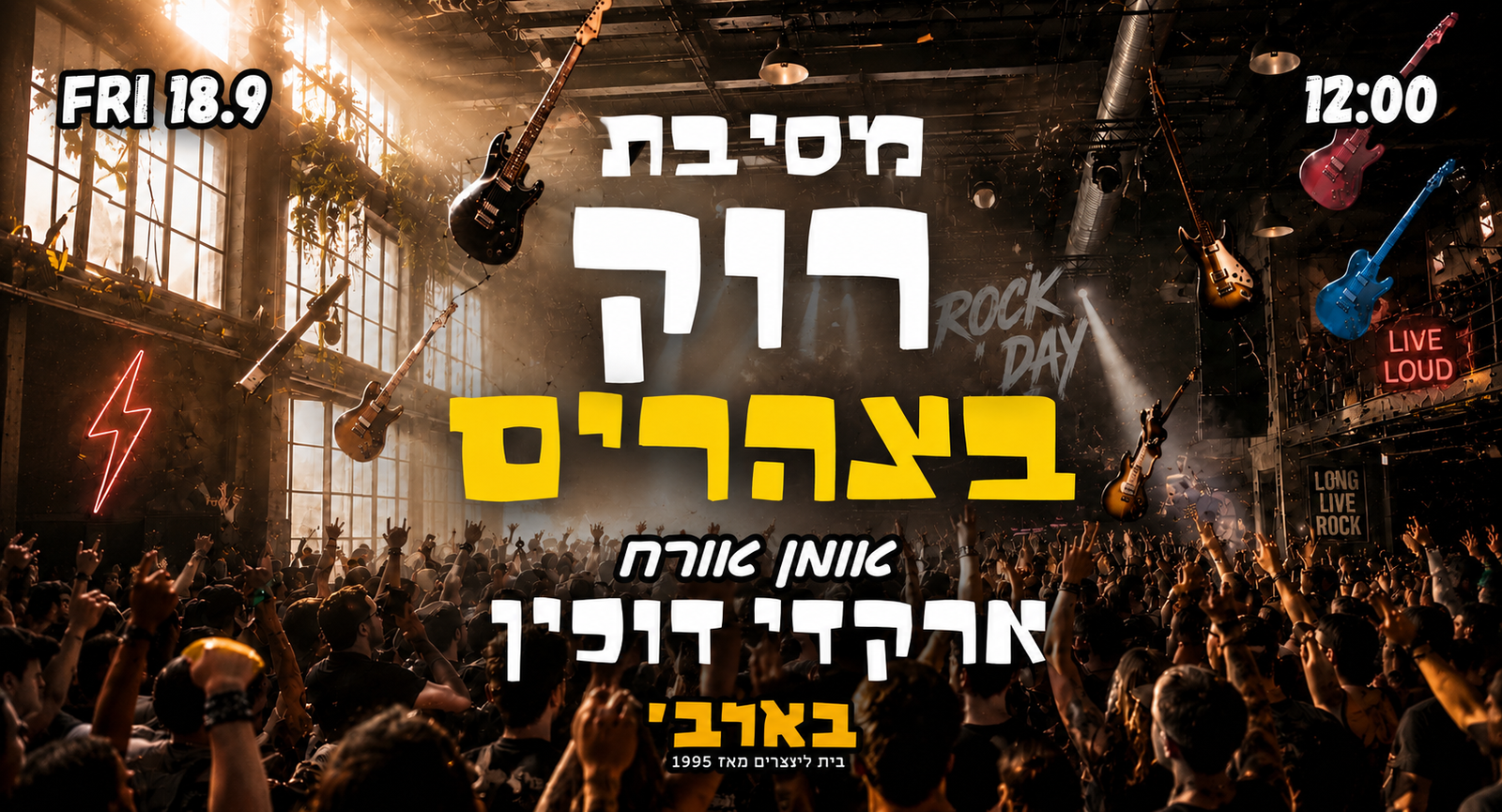 רוק בצהריים - אומן אורח - ארקדי דוכין - בארבי - שישי 18/9 🎸