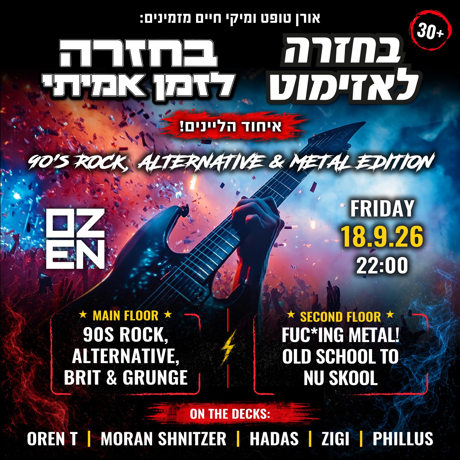 ⚡️ בחזרה לאזימוט ולזמן האמיתי ⚡️ROCK, ALTERNATIVE & METAL EDITION: 18/9/26 ⚡️ שתי רחבות