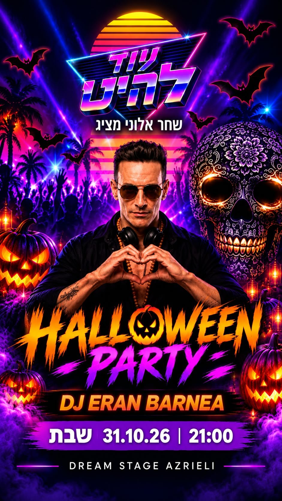 עוד להיט מציג: מסיבת הלואין מטורפת במוצ"ש עם דיג'יי ערן ברנע